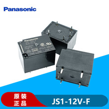 原装松下继电器JS1-12V-F JS1-5V-F JS1-24V-F 一转换5脚10A 现货