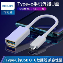 飞利浦 OTG数据线Type-C转USB3.0转接头USB-C转换器SWR2511