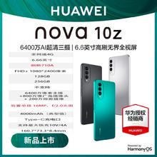 nova10z 手机学生鸿蒙系统麒麟芯片官网批发 nova10z全新官方旗舰