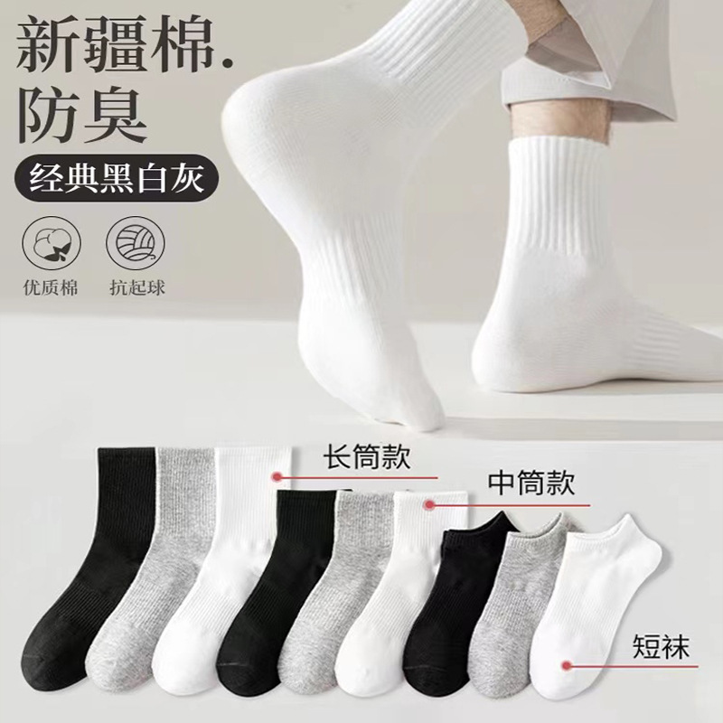 Autumn and Winter Men's Solid Color Socks Cotton Socks Men's Black White Gray Mid-Calf Length Socks Spring and Summer Thin High Elastic Sports Stockings