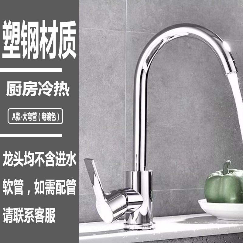 304 Stainless Steel Kitchen Hot and Cold Water Faucet Splash-Proof Washing Basin Washbasin Sink Sink Rotating Single Cold Water Tap