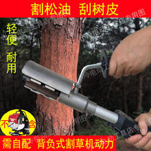 刨树皮工具割松油刮树皮刨树皮背负专业式割草机轻便款果树