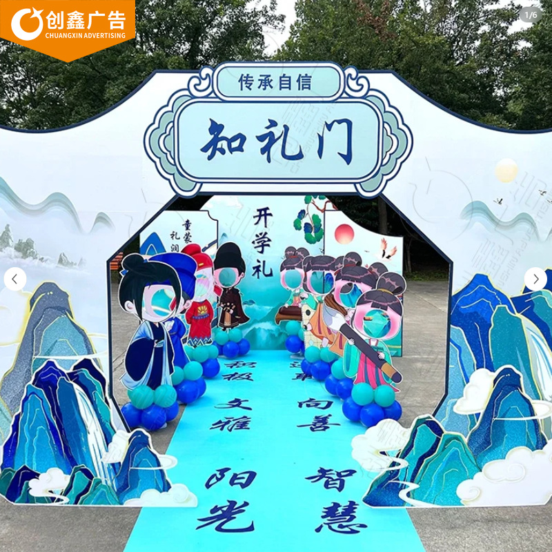 小学幼儿园国风古风开学布置启智门开笔礼仪式中国风kt板背景墙