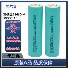 -40℃超低温18650锂电池2900mAh户外特种设备用3C放电电池