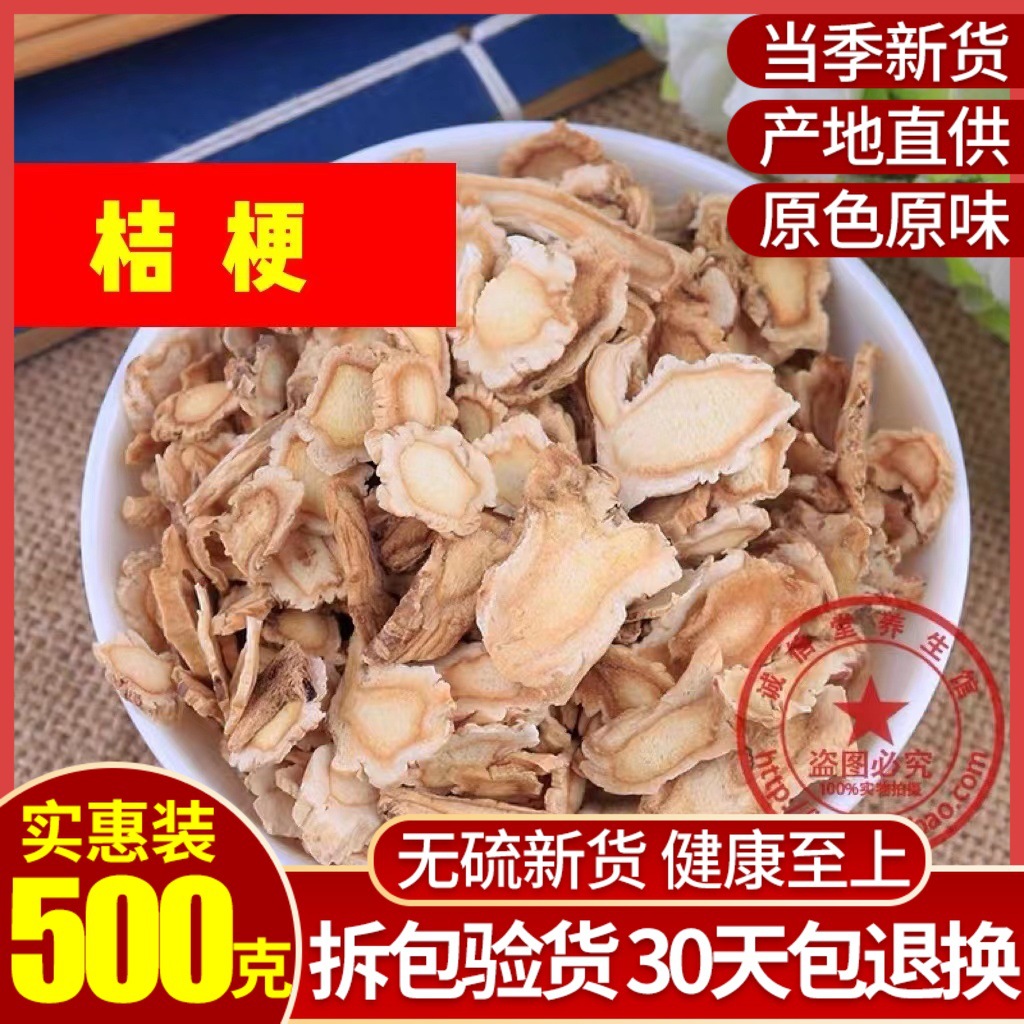 中药材无硫桔梗 桔梗片苦桔梗干桐桔梗新货上市500克包邮-阿里巴巴