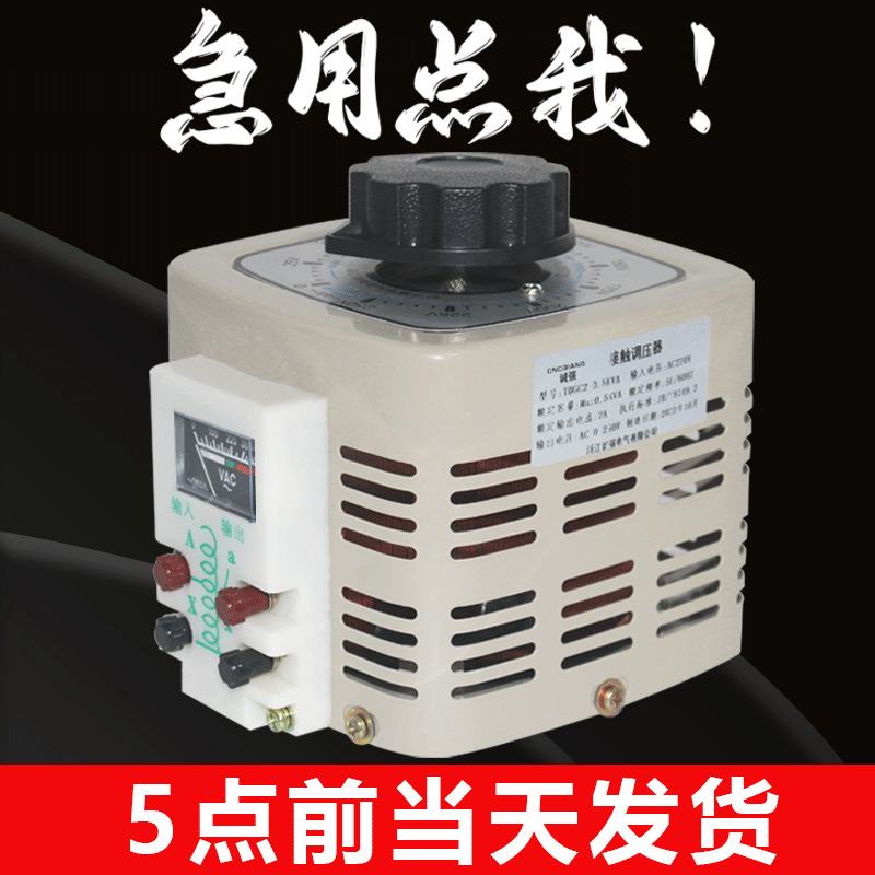 调压器220V单相指针数显自耦变压器家用接触式调压器0-250V300V