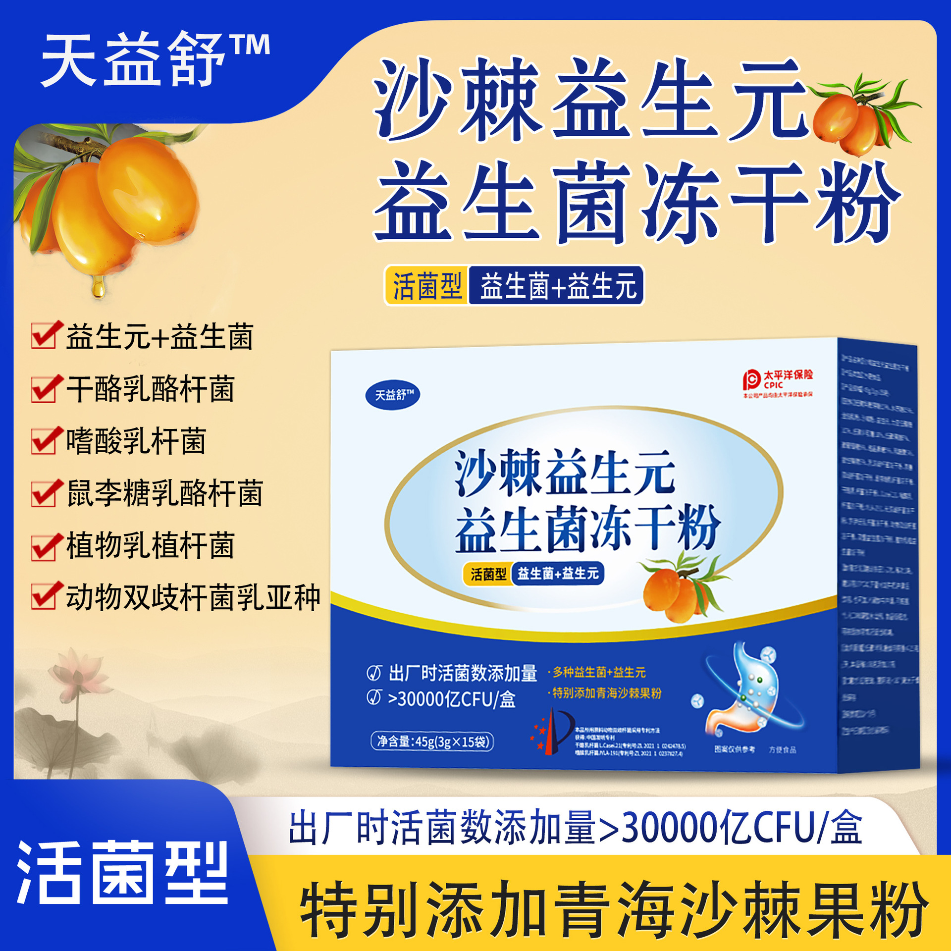 厂家包邮沙棘益生元益生菌冻干粉盒装沙棘益生菌冻干粉会销电商