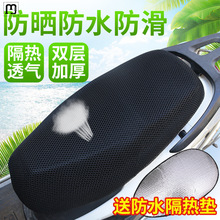 楠贸电动摩托车坐垫套3D立体双层加厚防晒防水电瓶车座套隔热透气