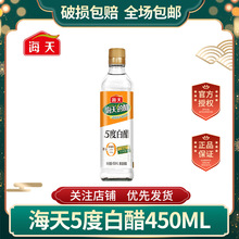 海天白醋5度纯粮白醋450ml酿造食用醋炒菜凉拌烹饪调味 包邮发货