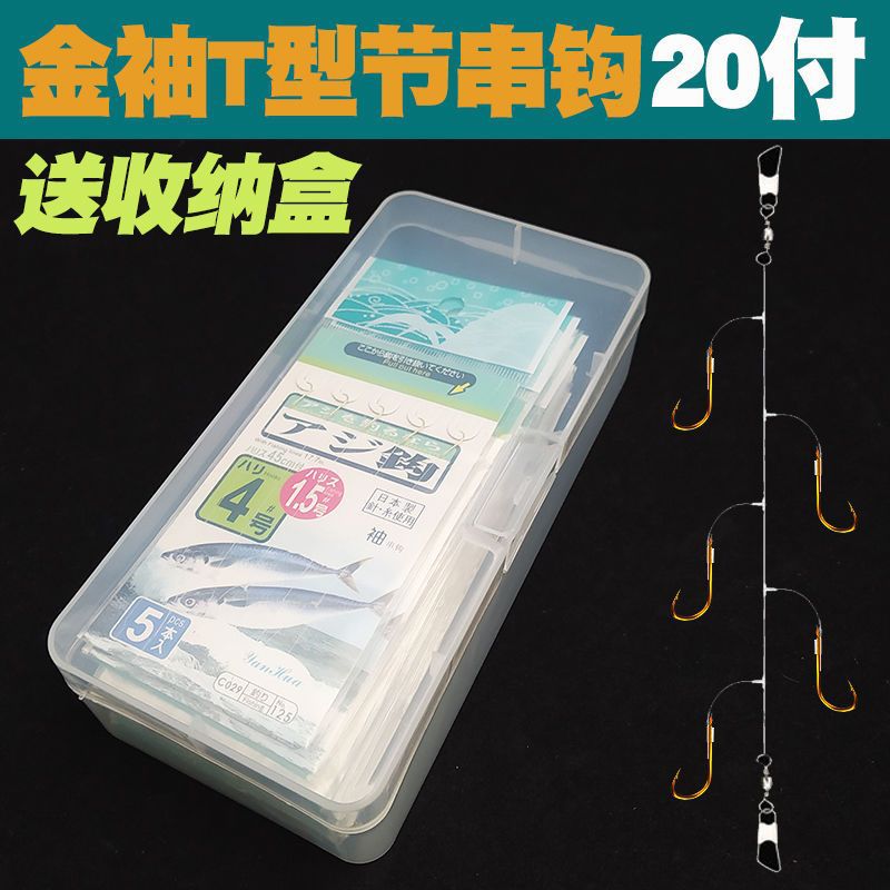 型节防缠绕金袖串钩袖钩五钩鲫鱼鱼钩远投收纳盒套装配件线组