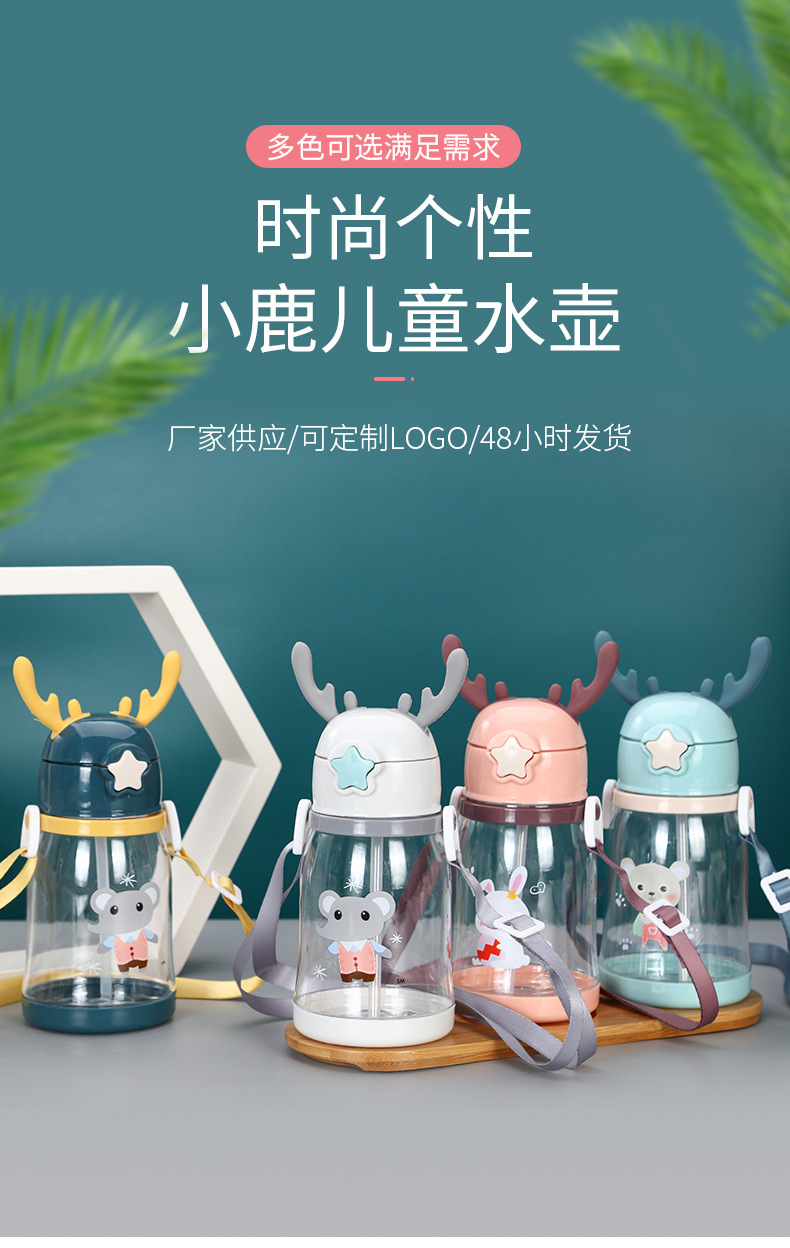卡通鹿角吸管杯儿童水杯透明定制夏季幼儿园学生便携吸管塑料水壶