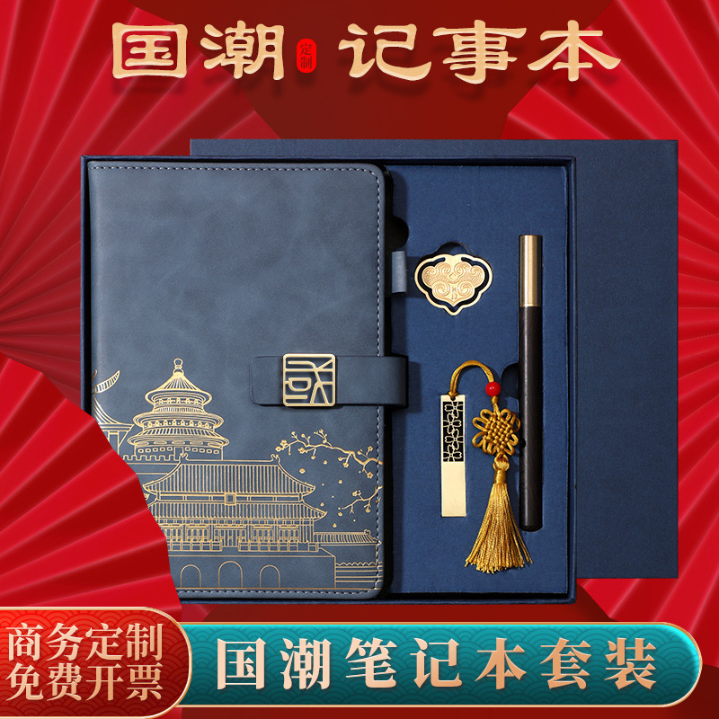Business Notebook Gift Set National Fashion Chinese Style Palace Museum Notepad Conference Notebook Notebook A5 Wholesale