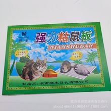 家用粘鼠板 粘鼠板经济实惠粘性强猫王粘鼠板一元两元批发