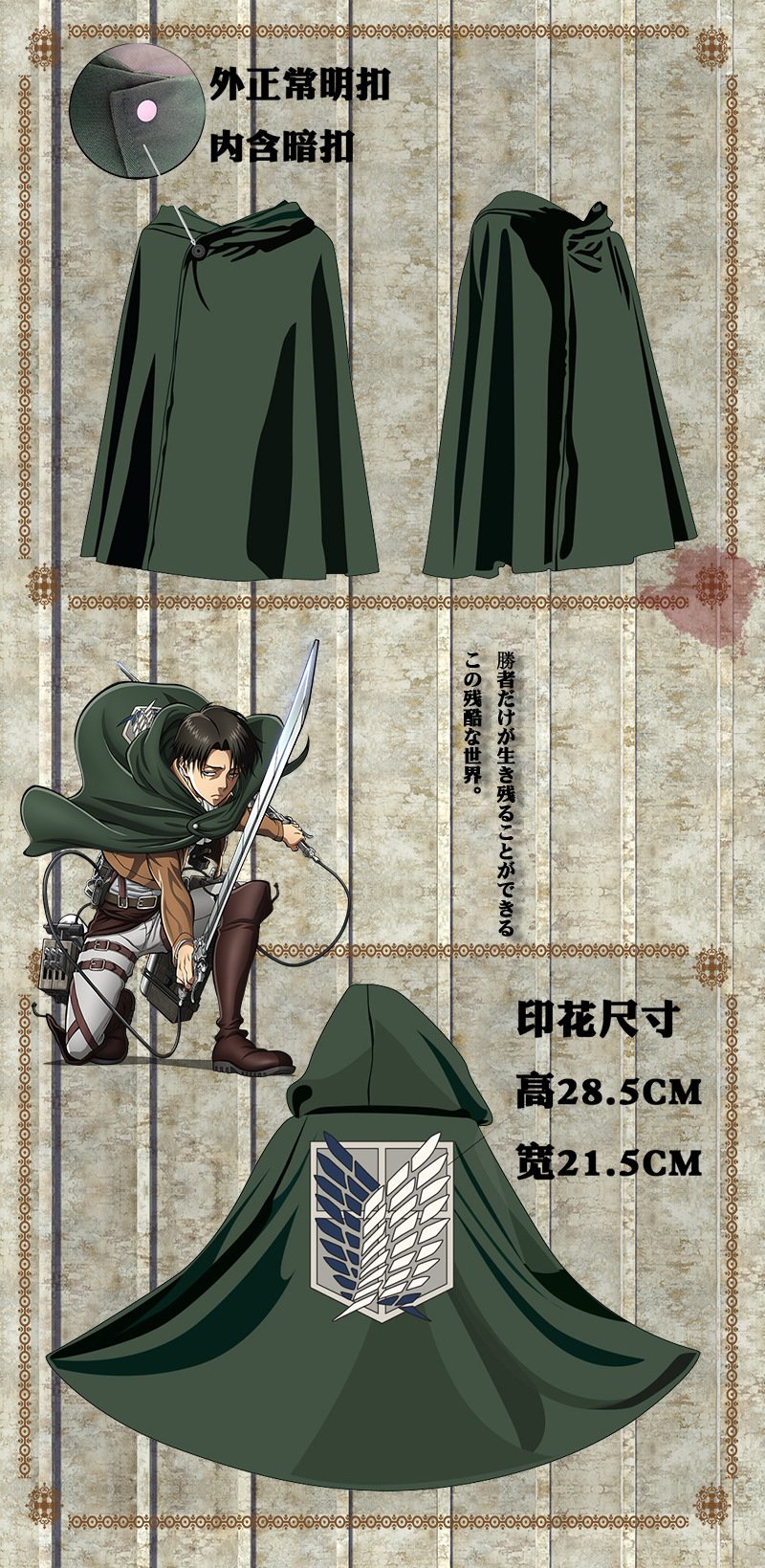 现货 进击的巨人调查兵团服自由之翼利威尔兵长三笠艾伦正版披风
