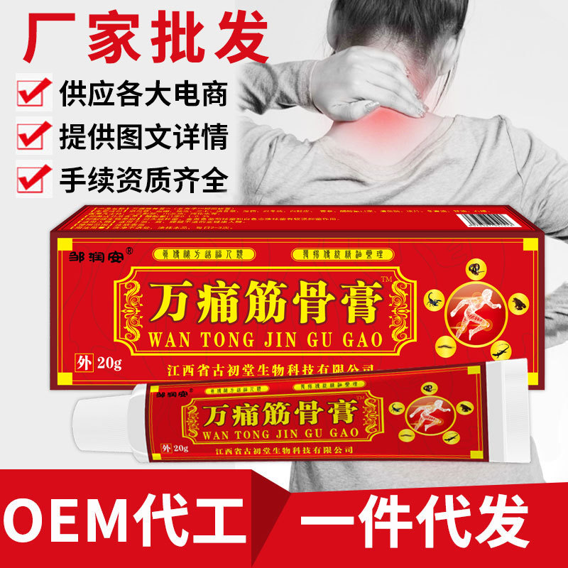 邹润安万痛筋骨膏痛康肩周灵活络原品膏舒筋跌打关节腰腿20g/瓶