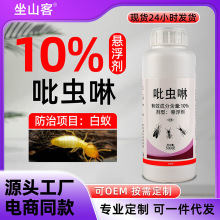 白蚁药室内用灭蚁杀白蚁药粉10%吡虫啉野外用工程专用批发代发