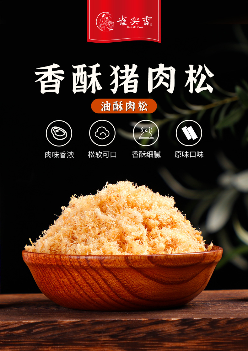 雀实香 黄金猪肉丝98g 儿童营养辅食肉松 零食 休闲 肉类食品