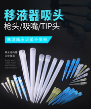 移液器枪头10ul/100ul/200ul/300ul/1ml/5ml/10ml吸头吸嘴TIP头