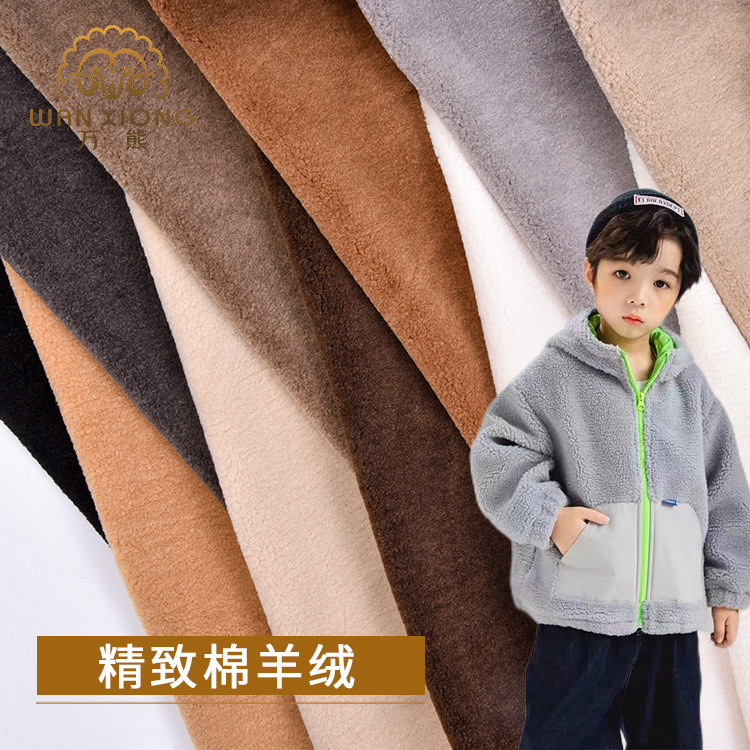 新款500g绵羊绒绒布面料 全涤羊绒 秋冬服装外套围巾鞋睡衣布料