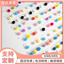 手工彩色毛球辅料花边 diy手工服饰家居布艺窗帘花边装饰花边毛球