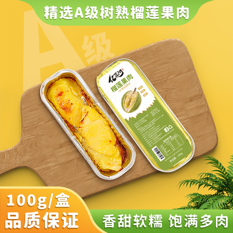 烤榴莲半成品商用泰国金枕树熟冷冻新鲜水果无核可烤榴莲果肉冻肉