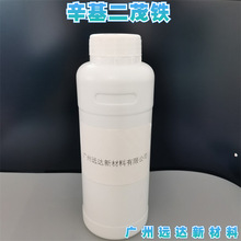 辛基二茂铁 催化剂 现货批发