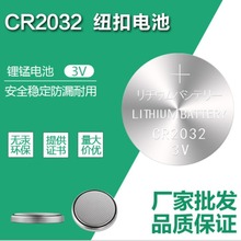 CR2032 纽扣电池3V 汽车遥控器主板体重秤钮扣锂电池厂家批发