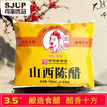 来福陈醋300ml袋装醋 山西产清徐陈醋餐饮小醋包调味醋粮食酿造