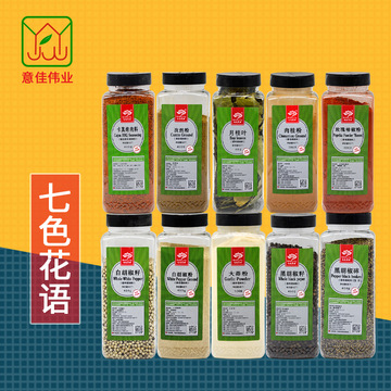 七色花语调味料 大蒜粉辣椒粉胡椒厨房烘焙西餐调料鸡翅牛排腌料