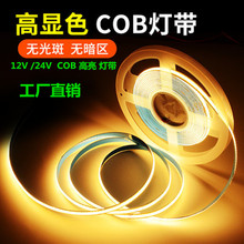 12v COB 灯带  COB 灯条 白光 暖光   中性光 工厂直销