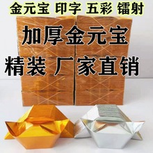 元宝纸金元宝半成品印字元宝小 中 大号切角元宝5000个送袋子包邮