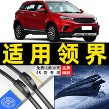 适用适用江铃福特领界s雨刮器2019款20汽车21无骨静音胶条前后雨