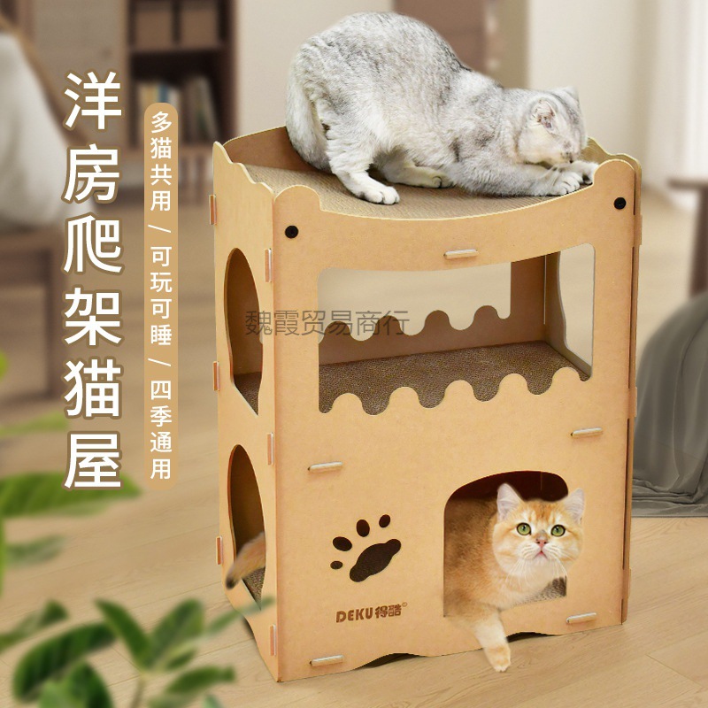 魏霞得酷 猫用洋房猫屋猫抓板大瓦楞纸猫爬架猫别墅猫磨爪屋猫咪