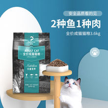 最宠成猫 猫粮鸡肉深海鱼猫咪主粮海洋鱼猫食主食3.6kg主粮10kg装