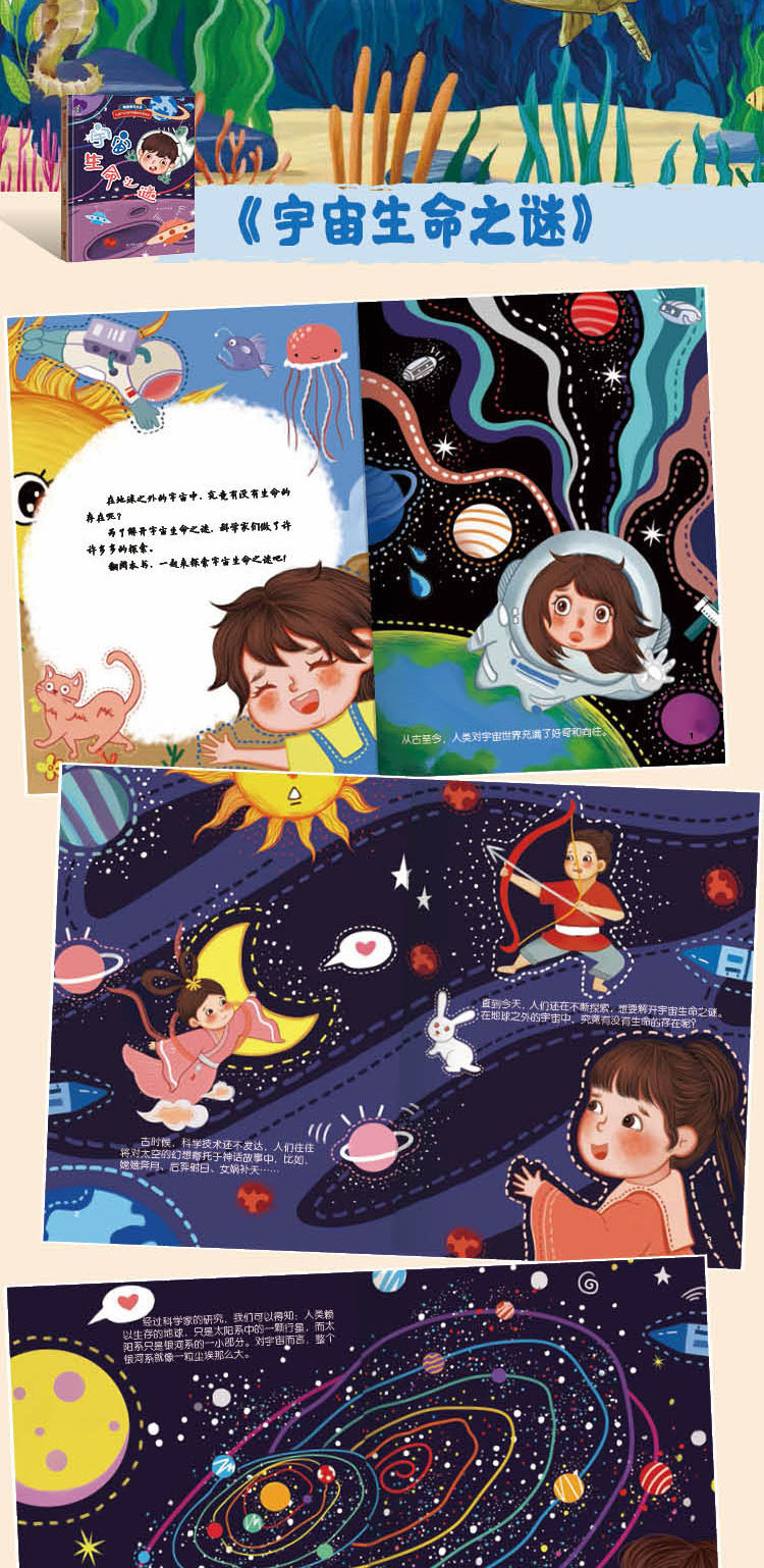 宇宙生命之谜幼儿园精装硬壳绘本 儿童科普百科书籍阅读3–6岁