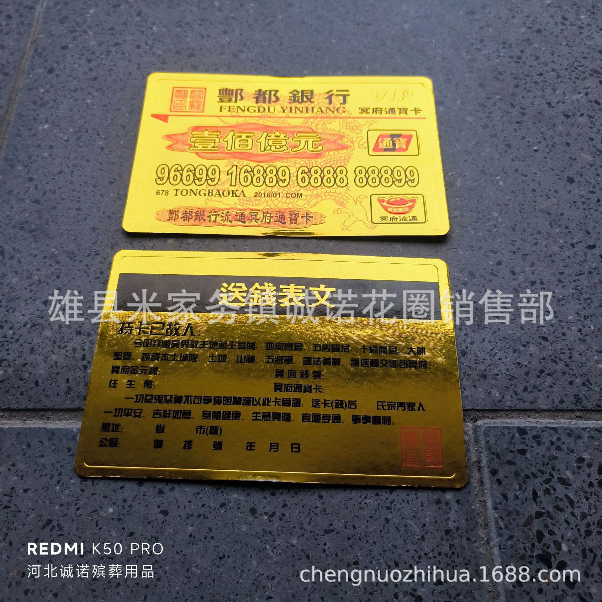 冥府金卡 银行卡 十月一寒衣节 祭祀 纸衣服 布寒衣 诚诺殡葬用品