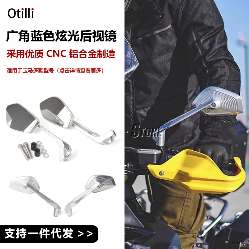 适用于宝马f650gs·f800r f800gs f850 gs adventure摩托车后视镜