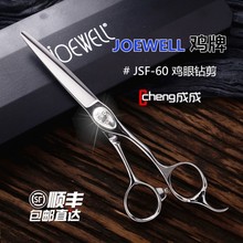 日本JOEWELL鸡牌JSF-60美发剪刀 进口鸡剪理发专用手型剪综合平剪