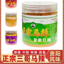 贵州特产 修文三哥正宗马辣辣椒面 马家桥辣椒粉烧烤蘸料麻辣面