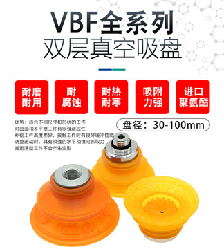替代vtec威泰克气动聚氨酯吸盘vbf-30/40/50/60/80/100pu-18f/38m