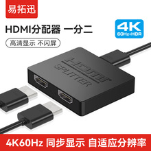 hdmi分配器一分二高清4K60HZ分辨率HDMI 2.0版