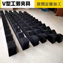V型垫块轴检测V型垫块黑色尼龙定位支撑垫块塑料V型工装夹具