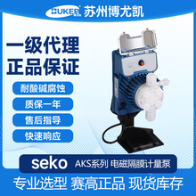 现货包邮SEKO赛高电磁隔膜计量泵AKS800NHP0800耐酸碱腐蚀加药泵