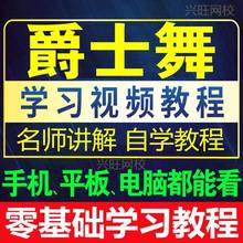 自课程爵士舞舞蹈教学编舞培训教程现代舞学习视频学韩舞跳舞训练