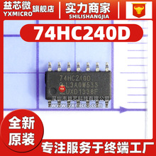 74HC240D 273 573 244 245 574 377 373 374 540 541反相贴片芯片