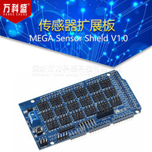 MEGA Sensor Shield V1.0 传感器扩展板 电子积木