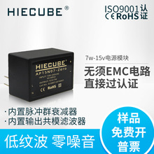 AC220V转DC15V电源模块7W恒压隔离开关电源小体积仪器仪表HIECUBE