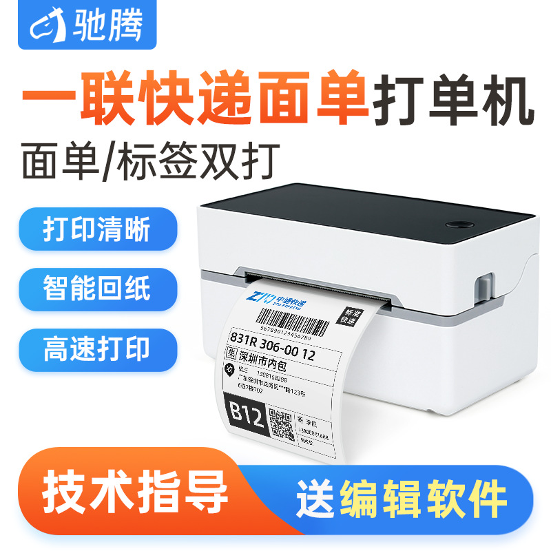 Chiteng T329s One-Piece Express Single Electronic Face Single Machine Thermal Sensitive Adhesive Sticker Bar Code Label Printer