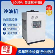 供应液压站降温油冷机 电机主轴冷却冷油机 工业小型冷却机