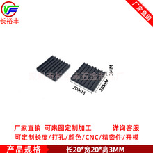 铝型材散热片薄电子芯片IC散热器 内存PCB线路板散热块20*3*20MM